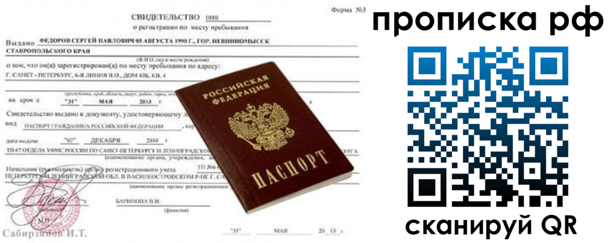 прописка гарантия в Петропавловске-Камчатском